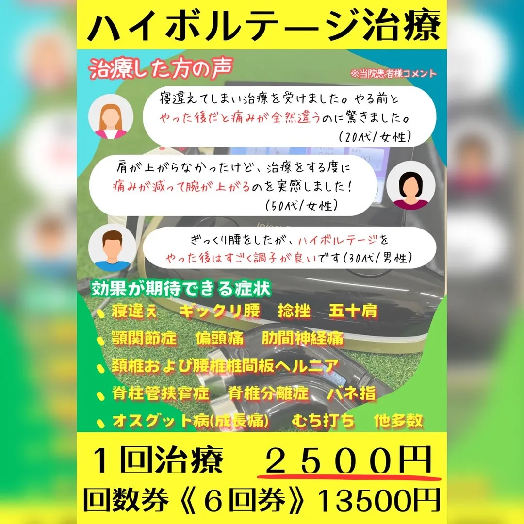 皆さん、急な痛みやしつこい痛みでお悩みではありませんか？🤕💫