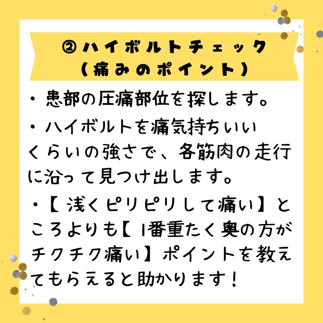 ハイボルト治療で毎日の痛みや違和感から解放されませんか❓✨私...