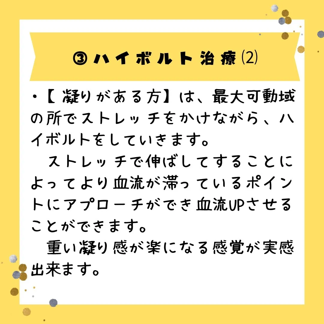 ハイボルト治療で毎日の痛みや違和感から解放されませんか❓✨私...