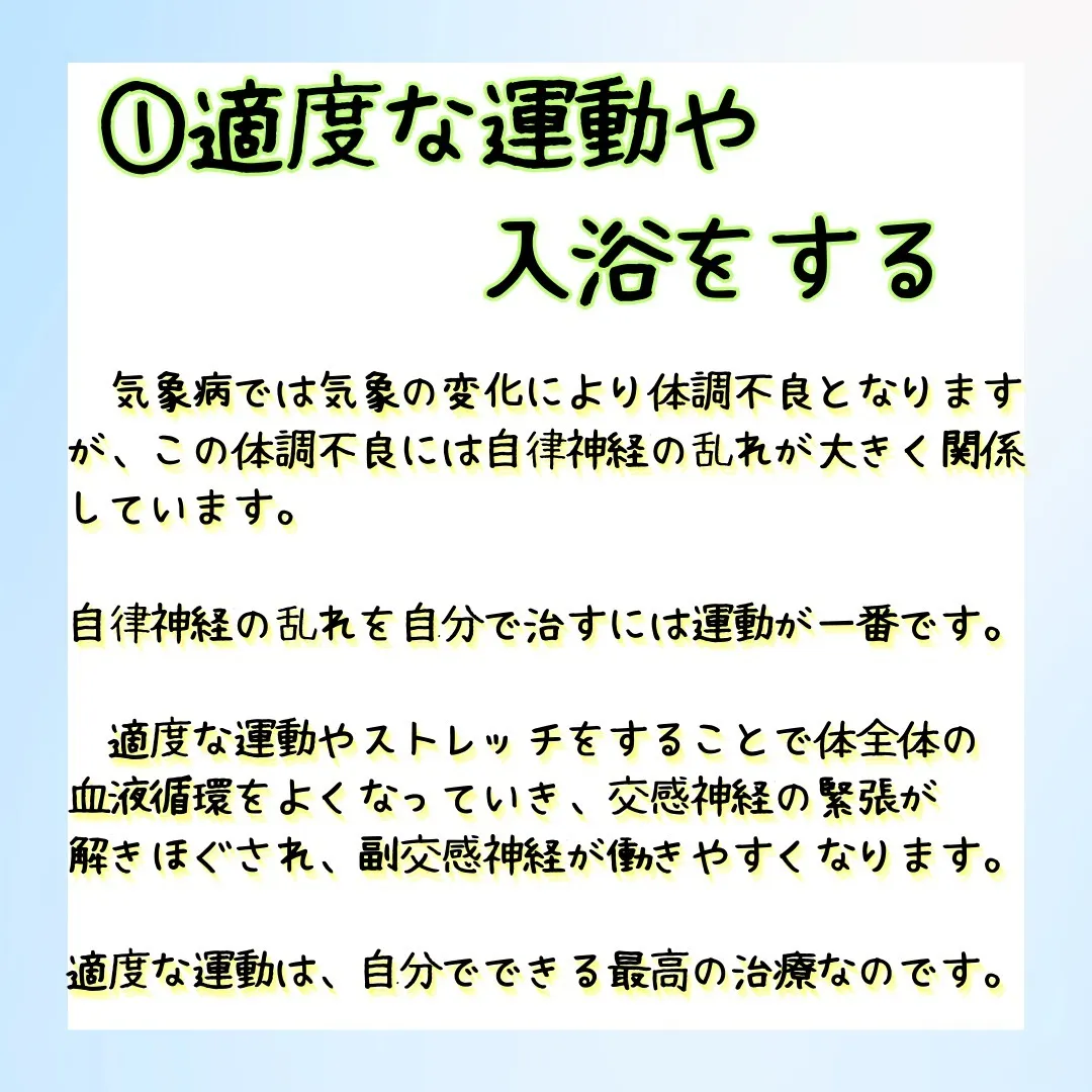 天候の変化で不調を感じる方、それはもしかしたら「気象病」かも...