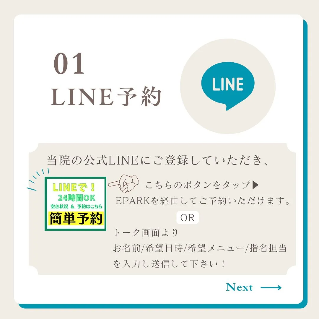 🌿予約方法について🌿