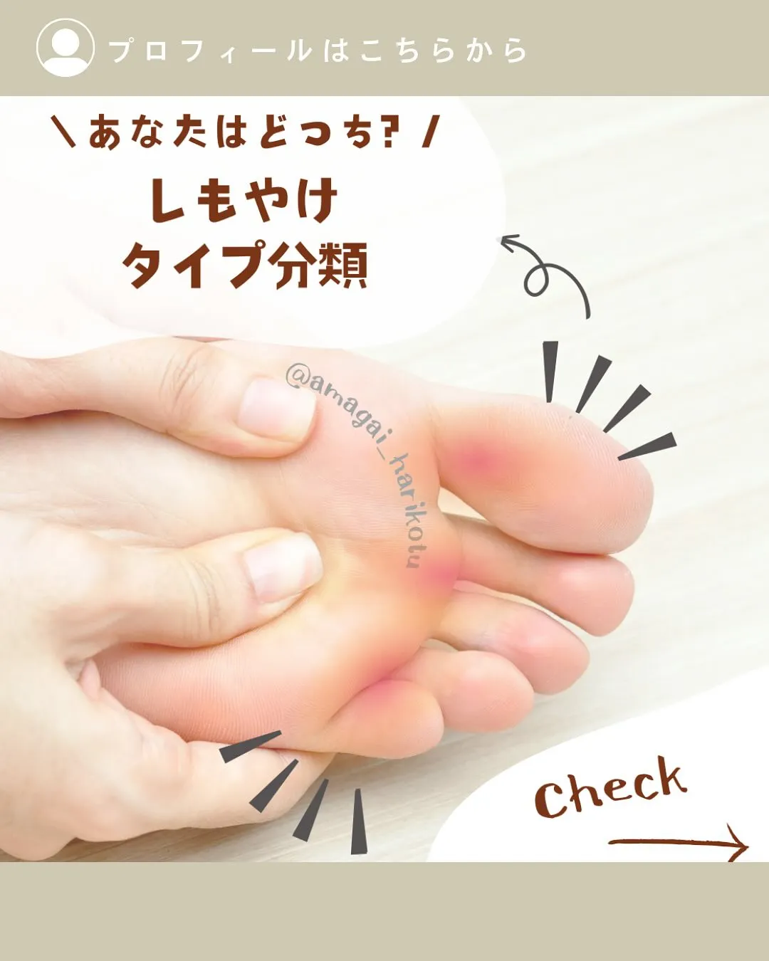 あなたはどのタイプ🦶？