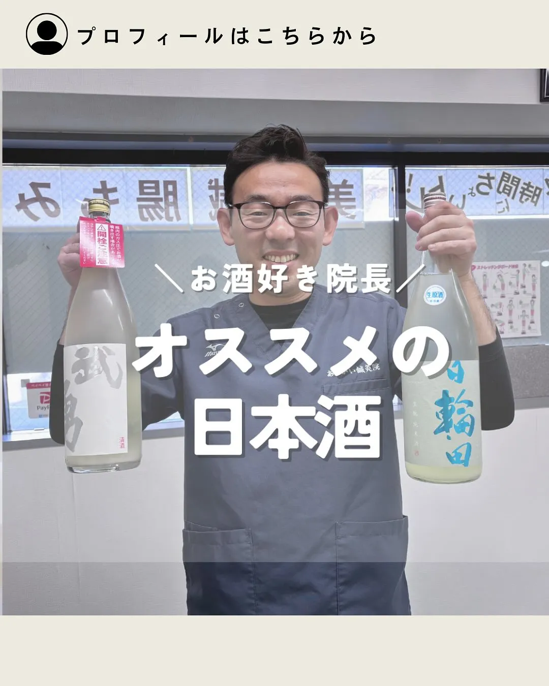 オススメのお酒🍶