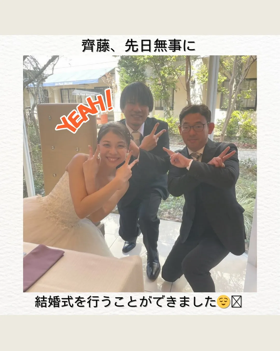 結婚式🕊️