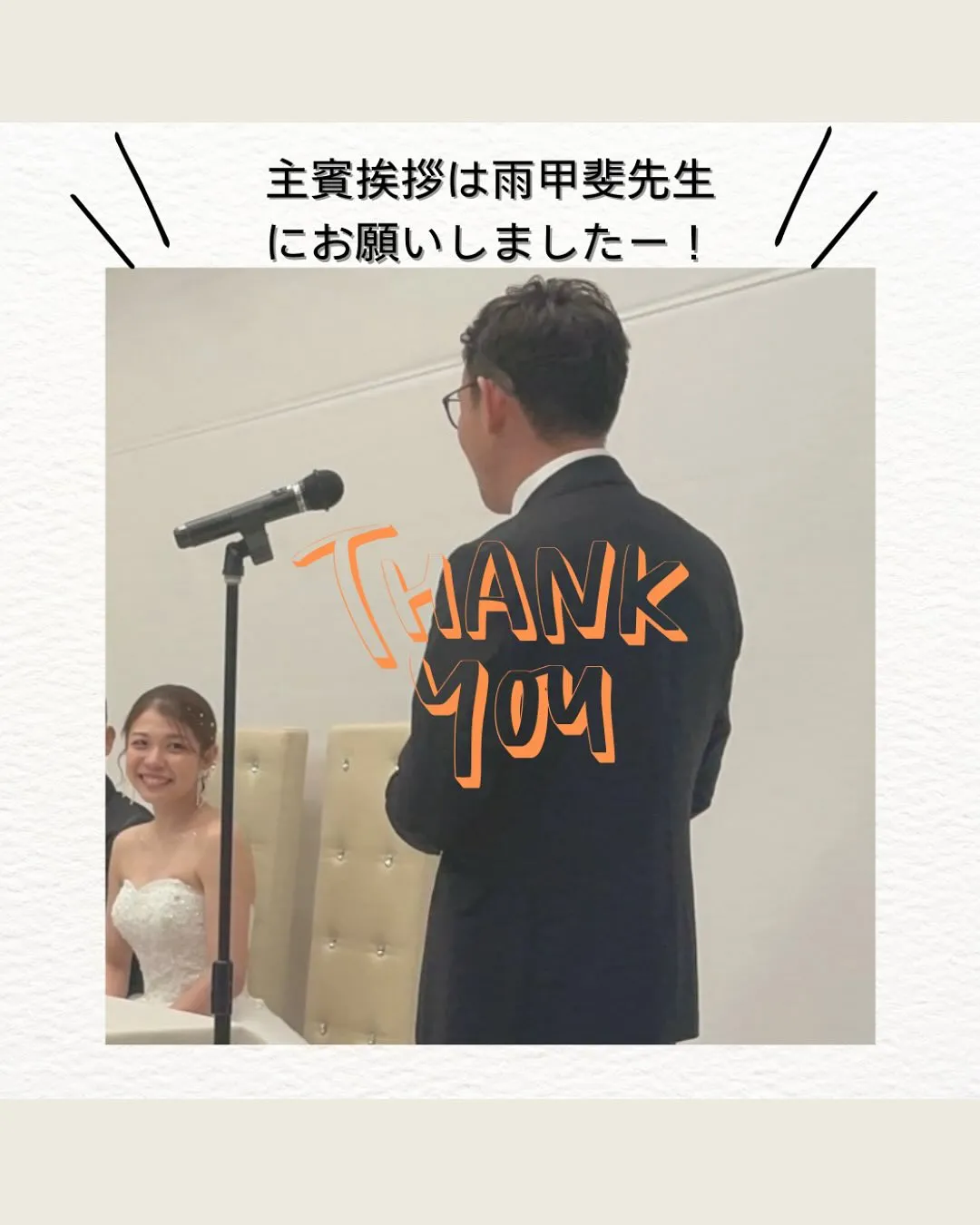 結婚式🕊️