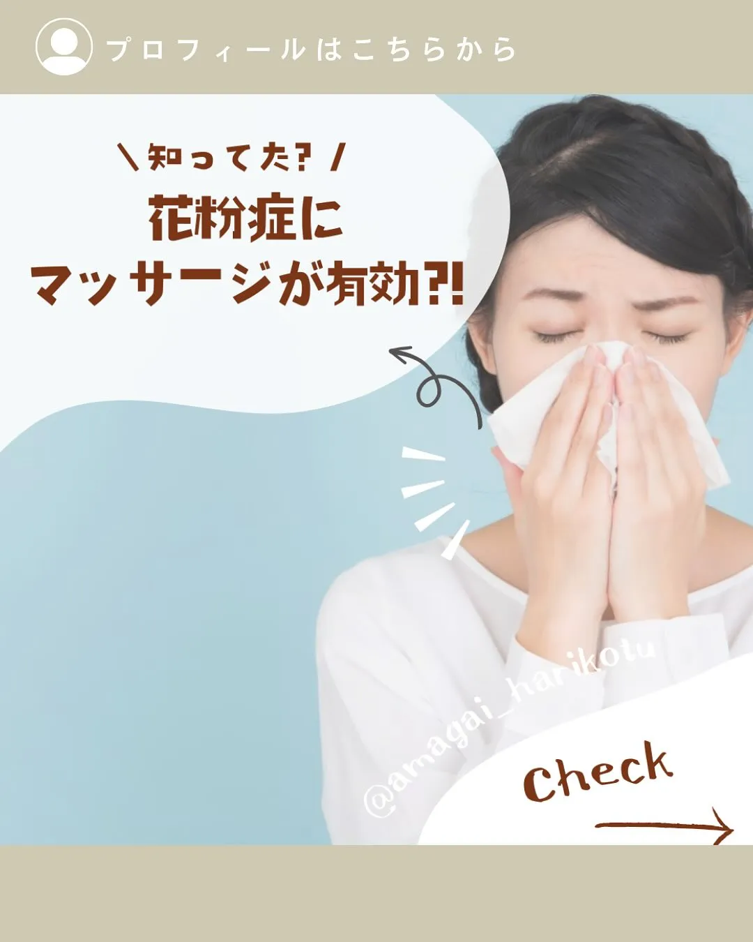 花粉症の人〜🖐️⁈