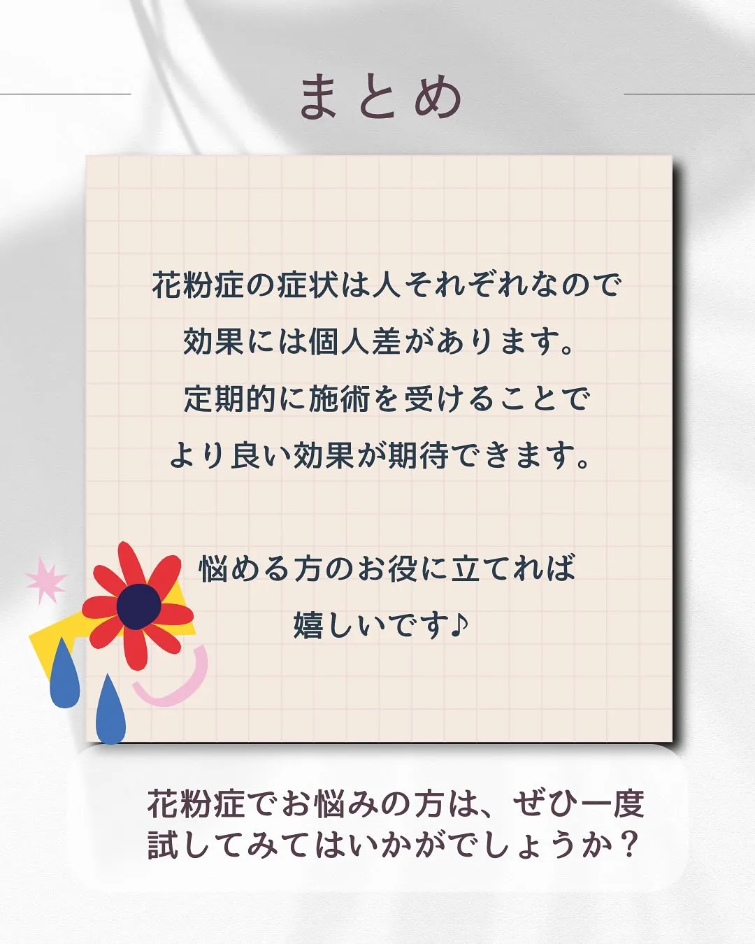 花粉症の人〜🖐️⁈