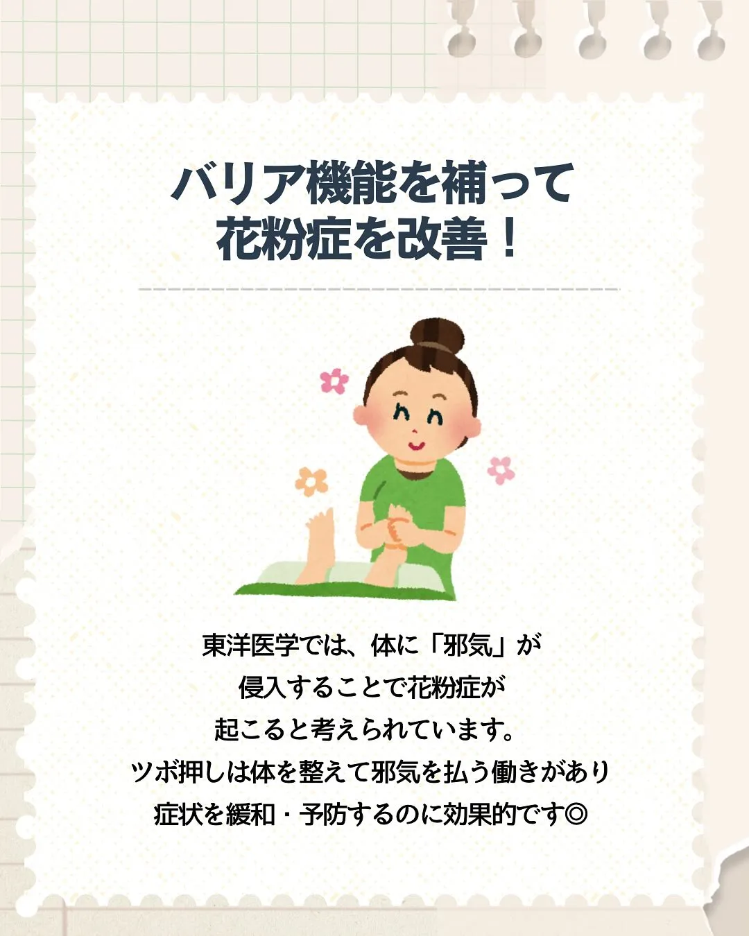 花粉症のツボ🏺⁈