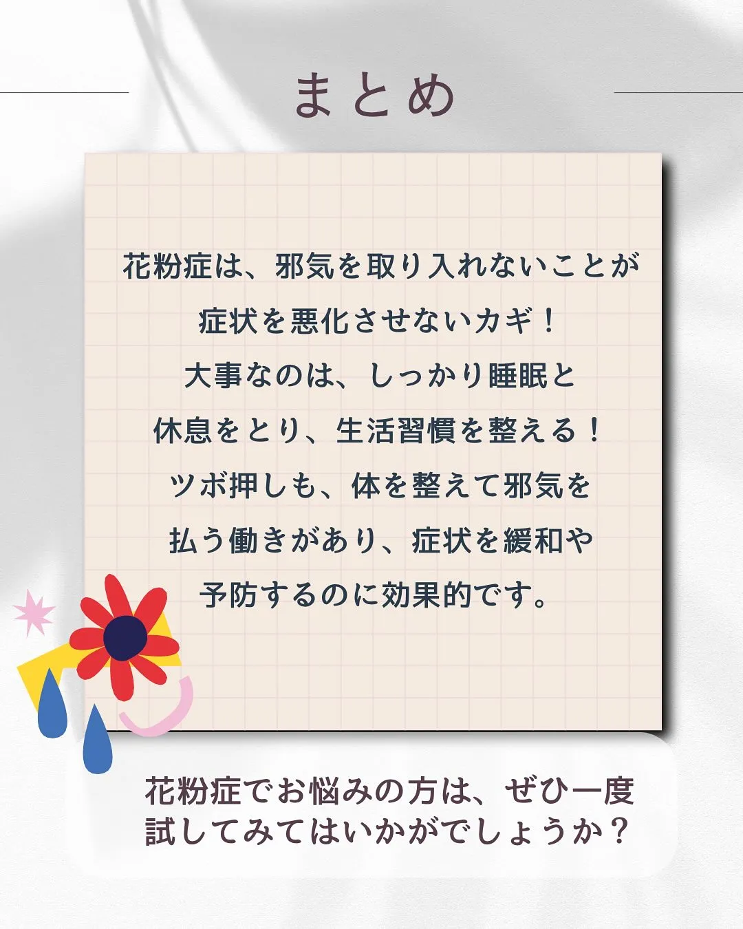 花粉症のツボ🏺⁈