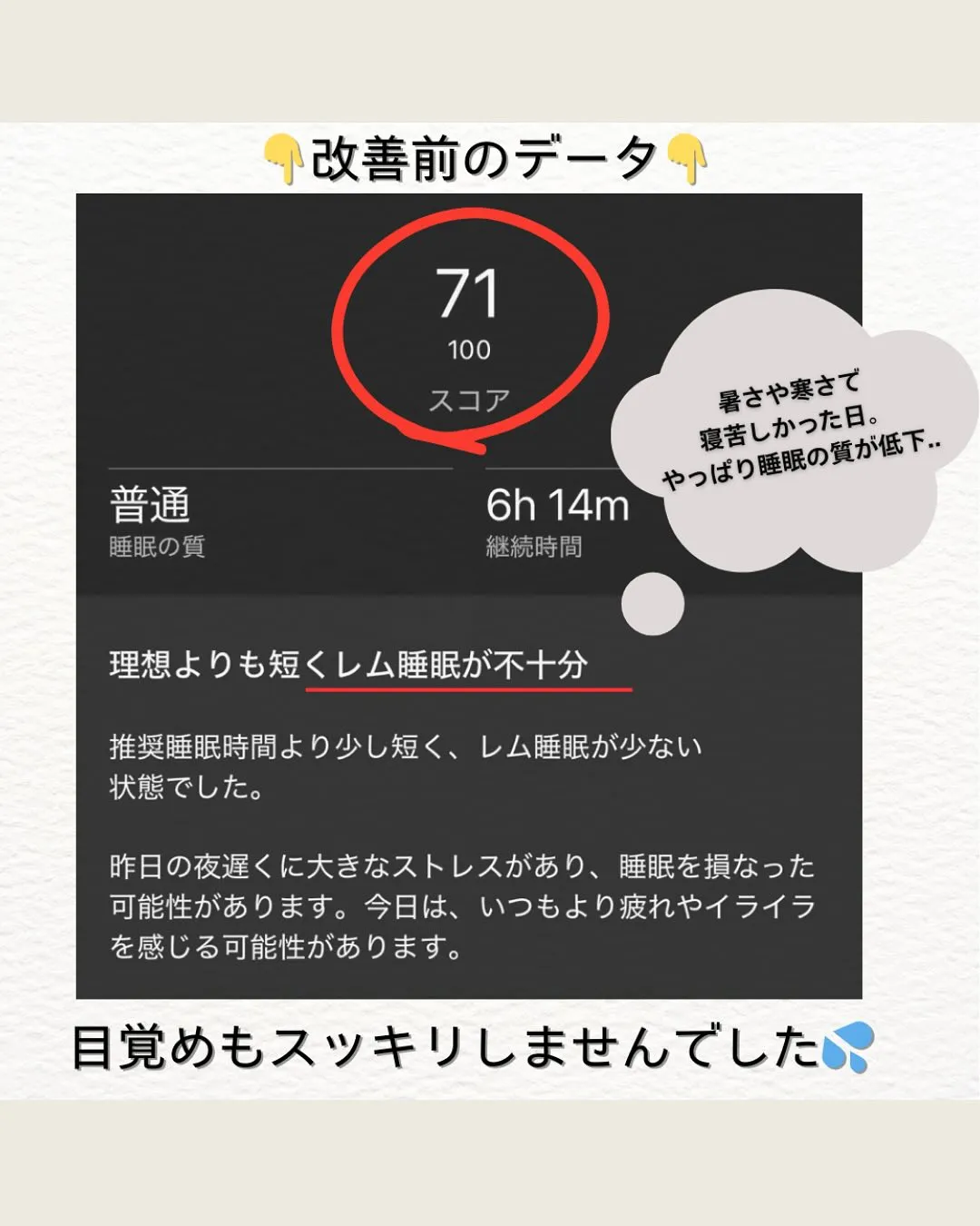 睡眠の質改善😴！