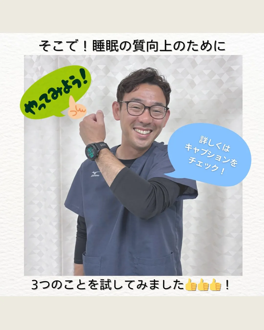 睡眠の質改善😴！
