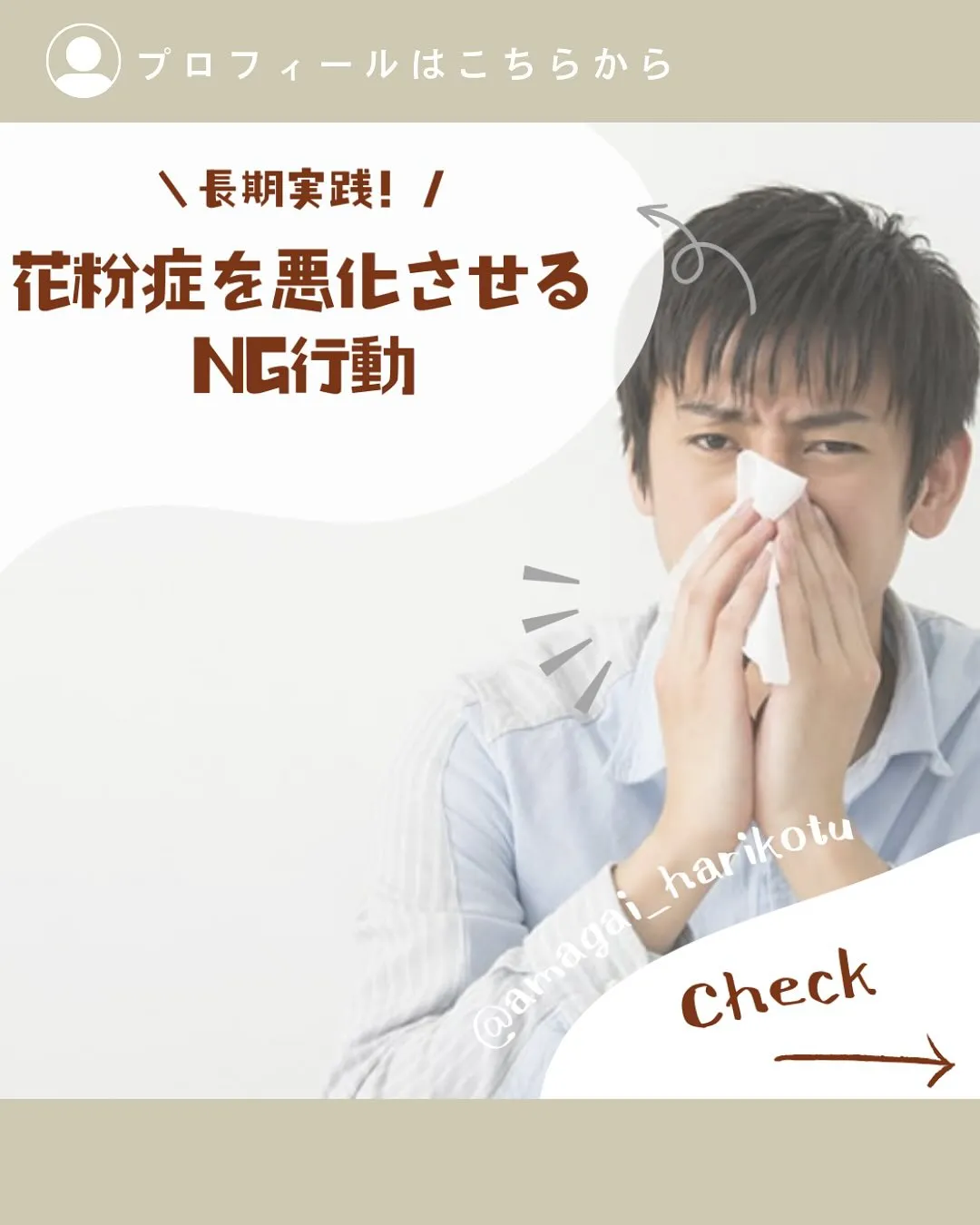 花粉対策👇!
