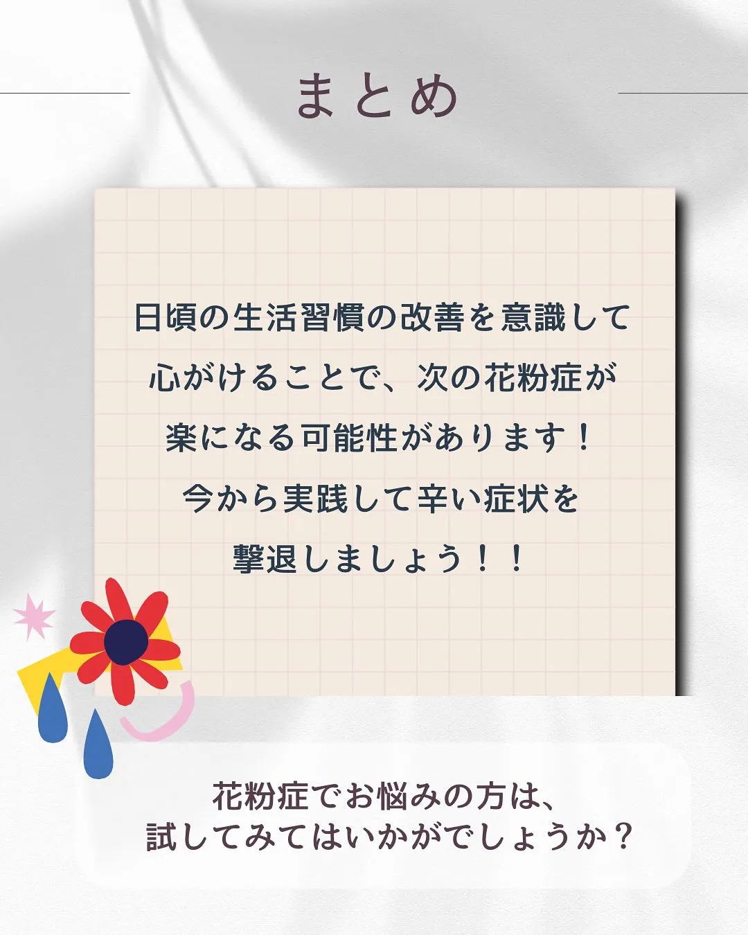 花粉対策👇!