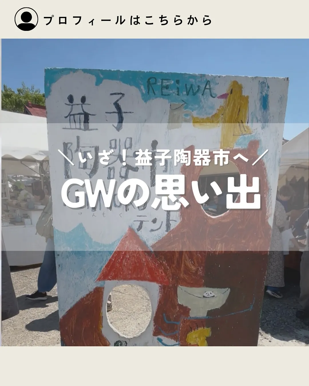 GWの思い出🍽️