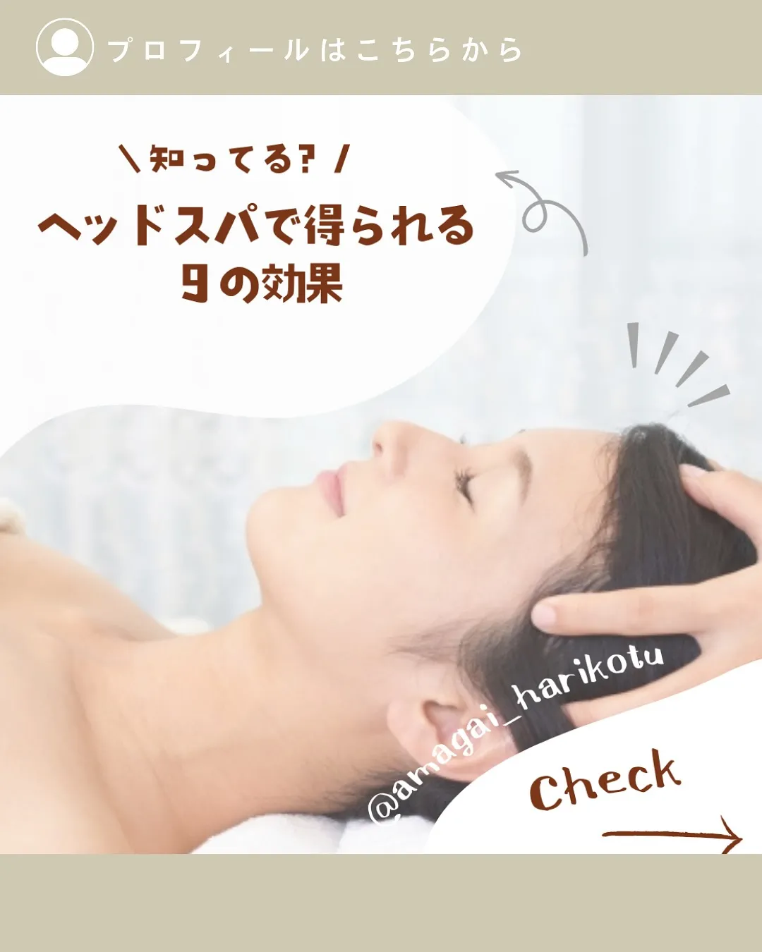 ヘッドスパの効果💆🏻