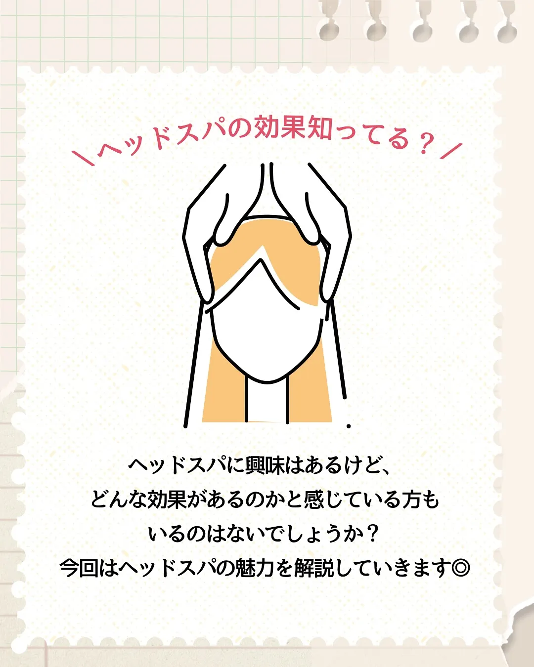ヘッドスパの効果💆🏻