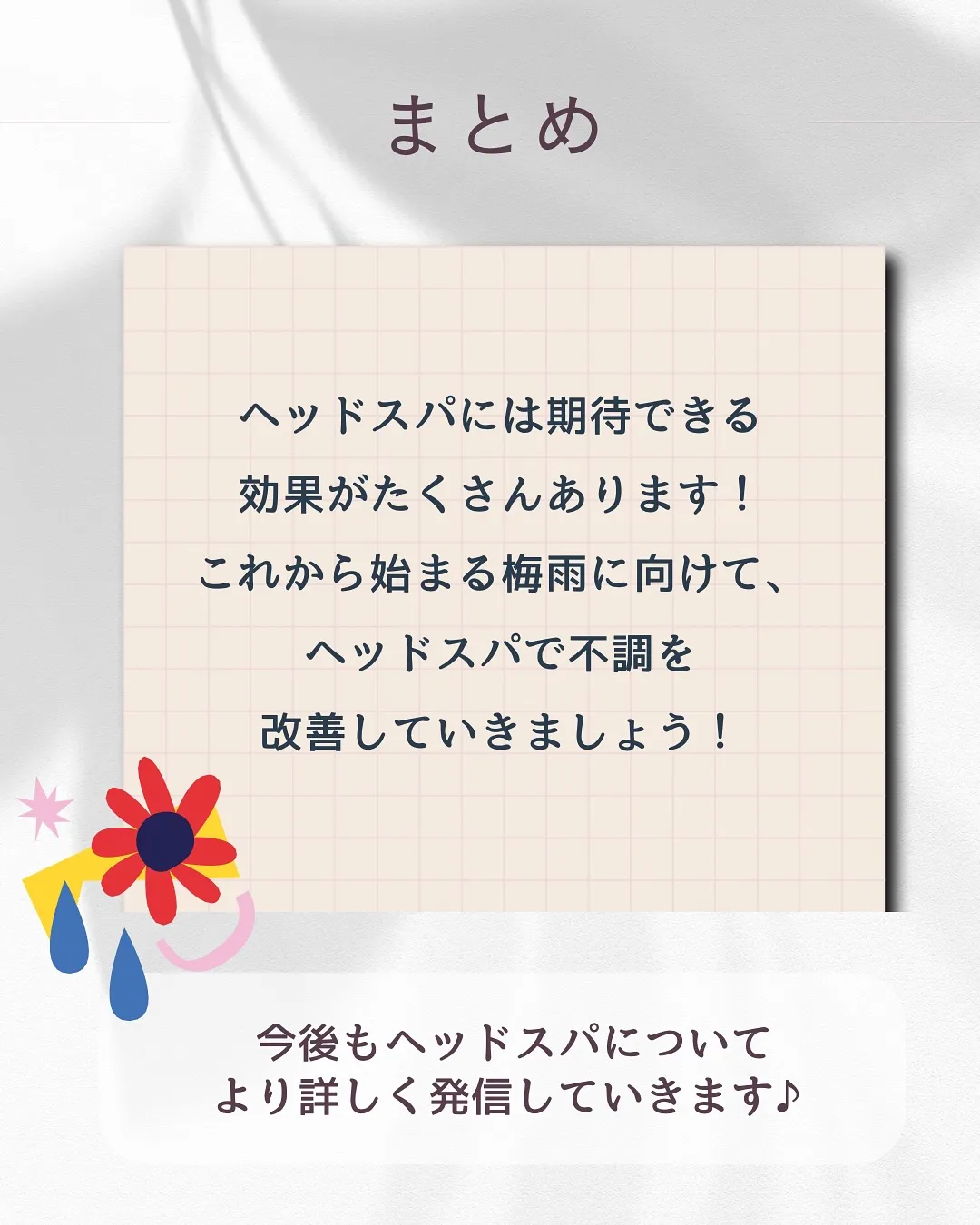 ヘッドスパの効果💆🏻