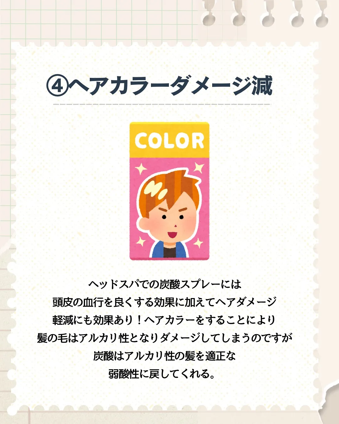ヘッドスパの効果💆🏻