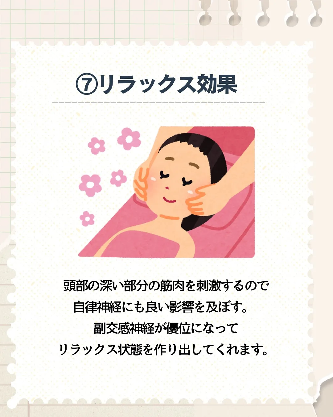 ヘッドスパの効果💆🏻