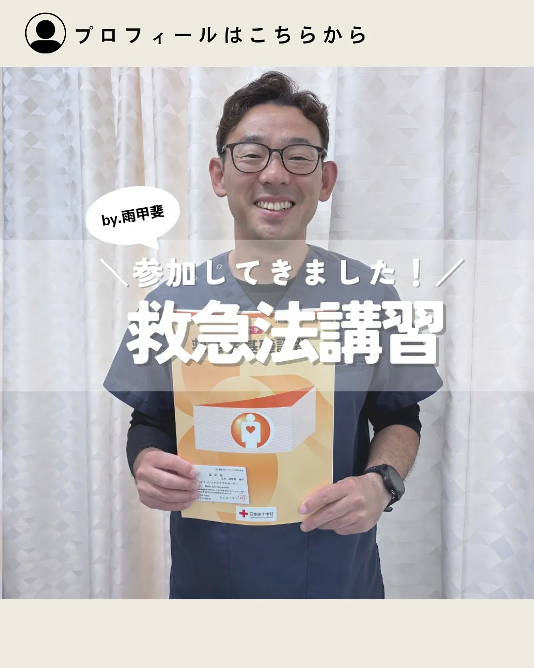 救急法講習へ🫀