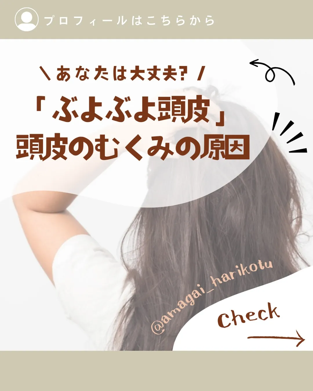 頭皮も浮腫むの😳？