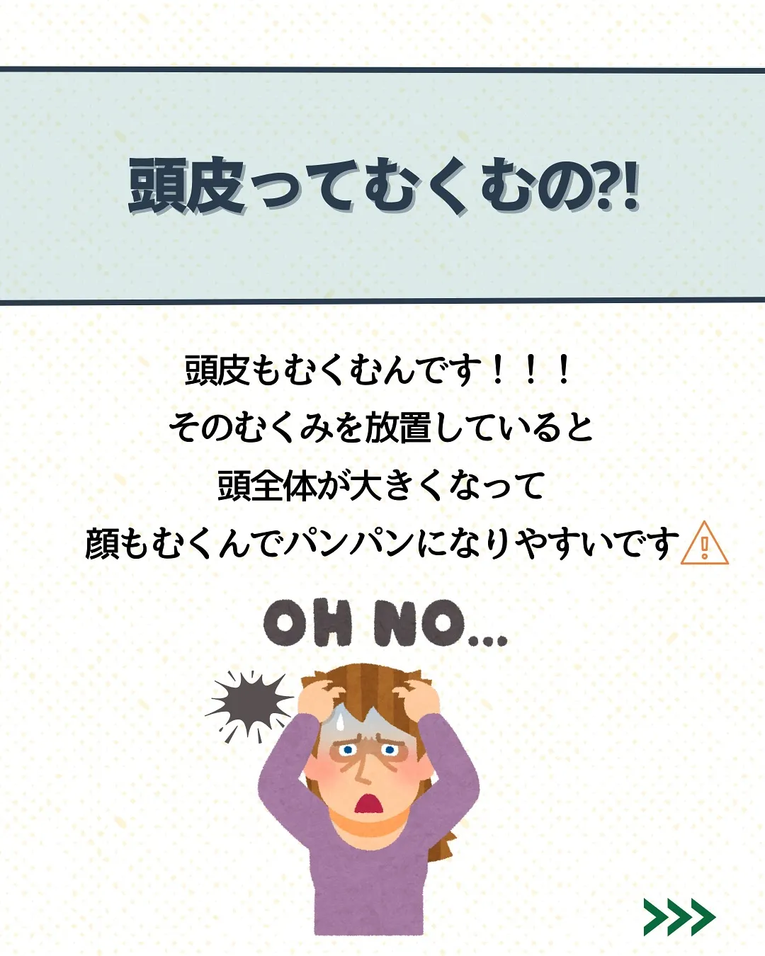 頭皮も浮腫むの😳？
