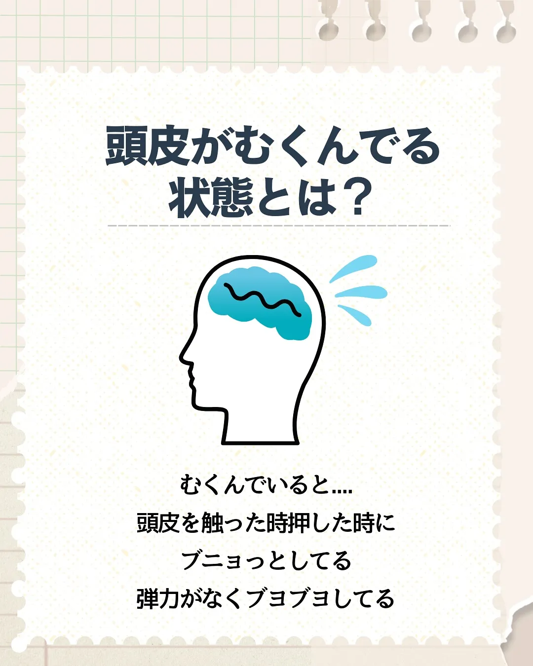 頭皮も浮腫むの😳？