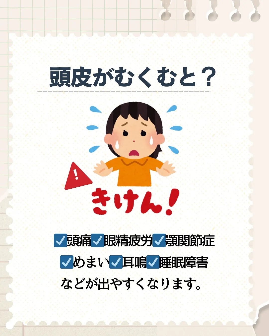 頭皮も浮腫むの😳？