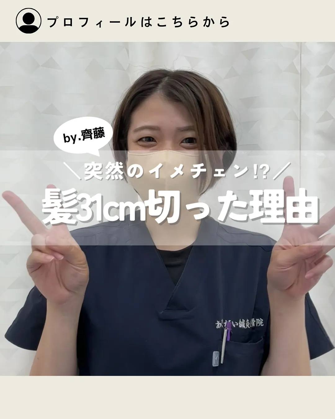 イメチェン😳？！