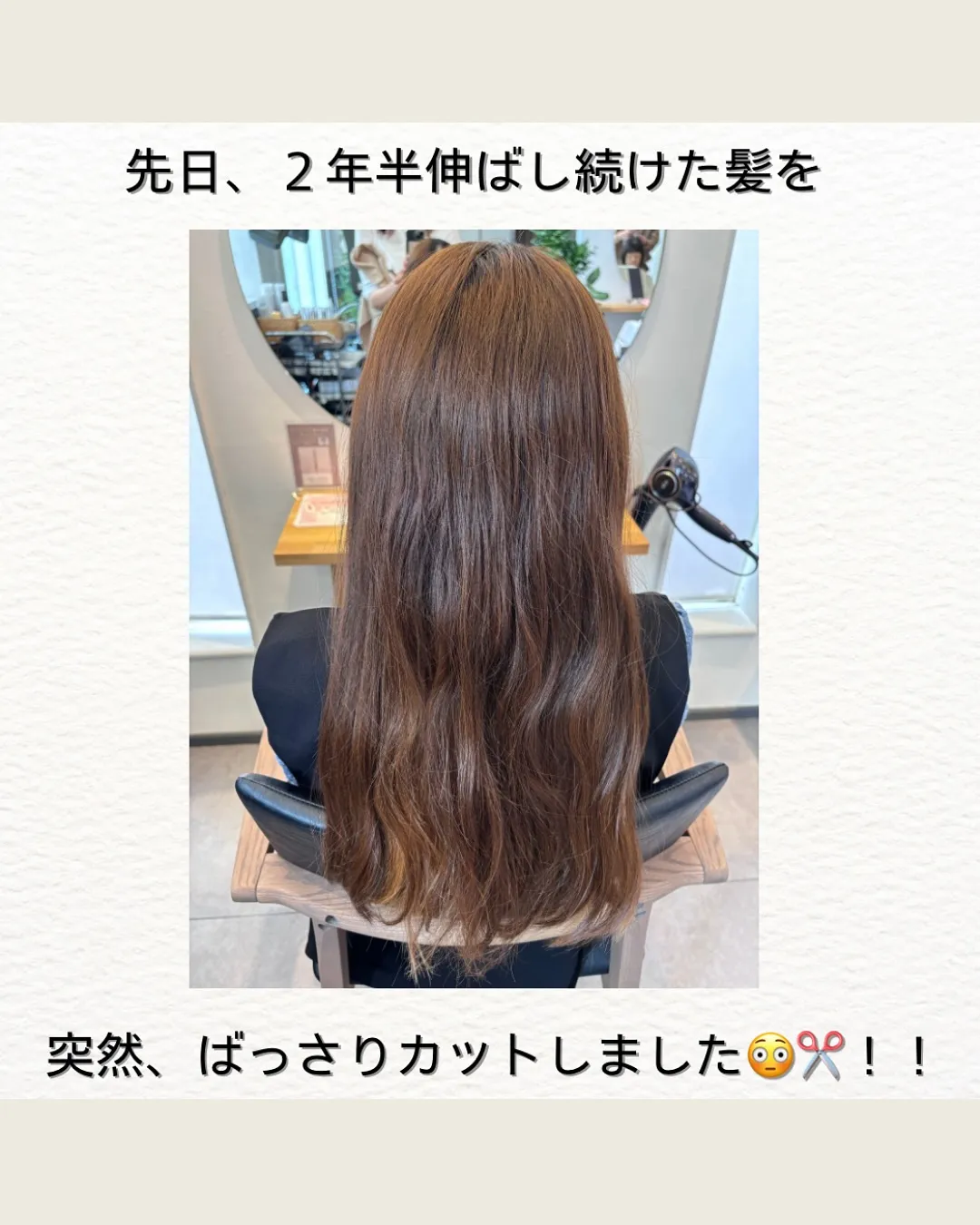 イメチェン😳？！