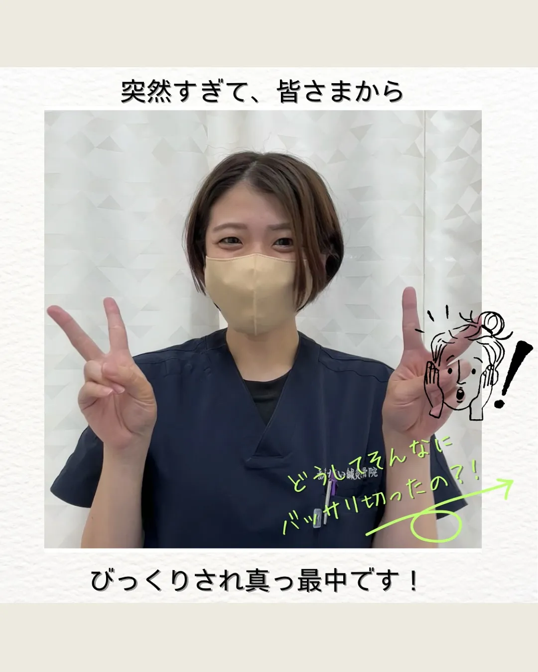 イメチェン😳？！