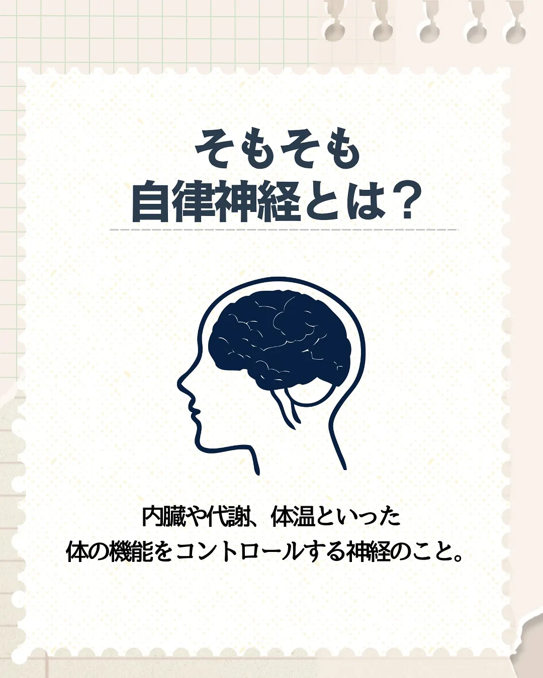 自律神経の乱れ🫠？