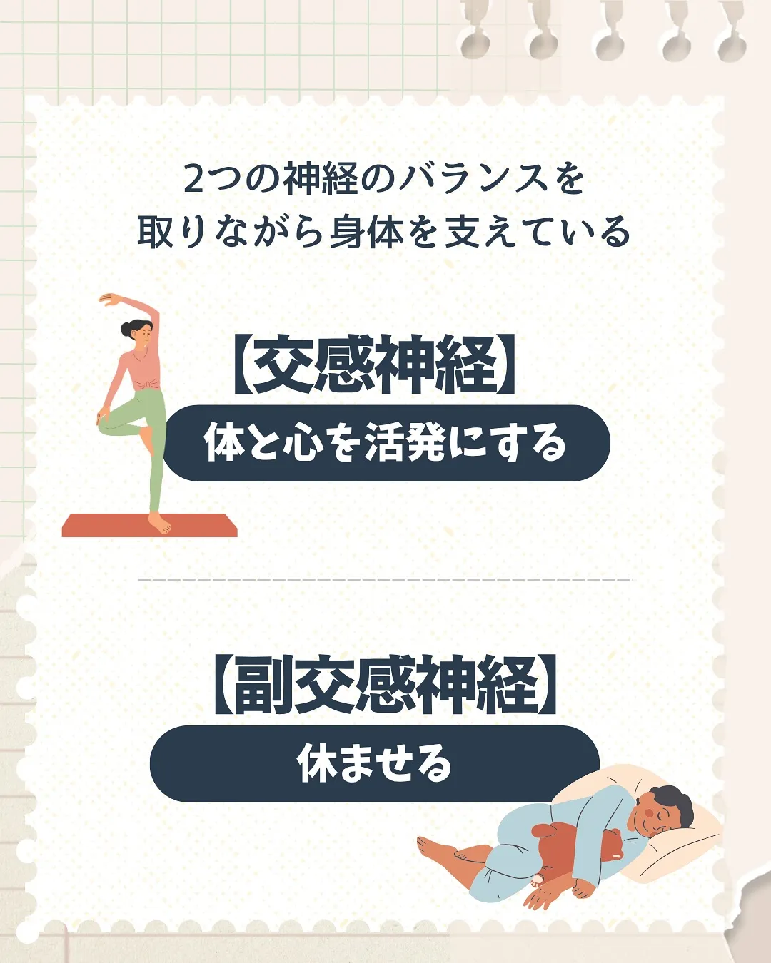 自律神経の乱れ🫠？