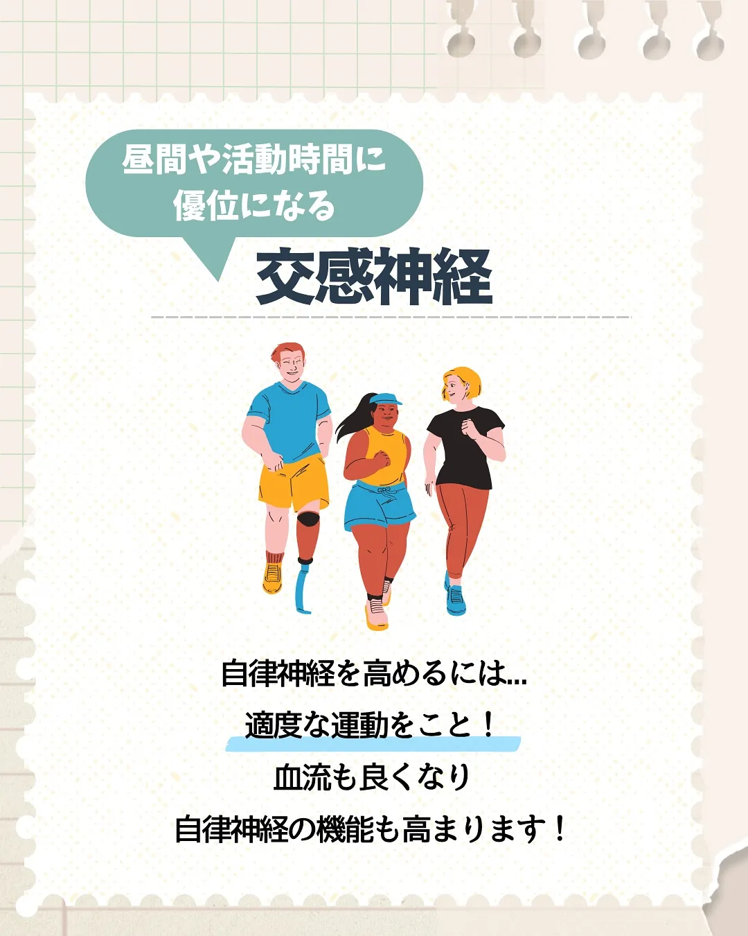 自律神経の乱れ🫠？