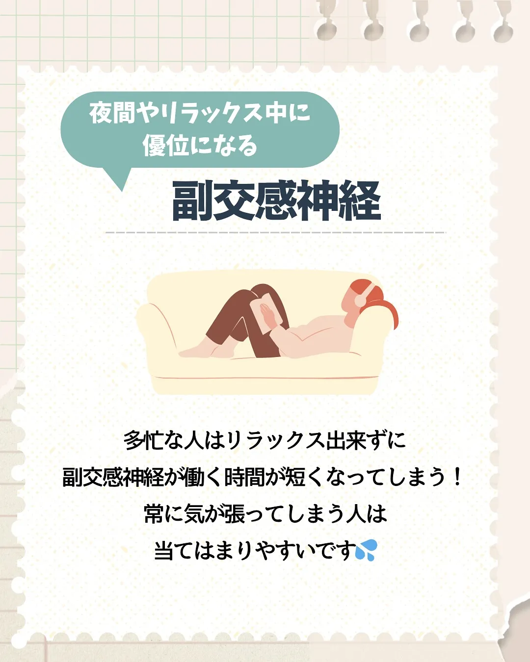 自律神経の乱れ🫠？