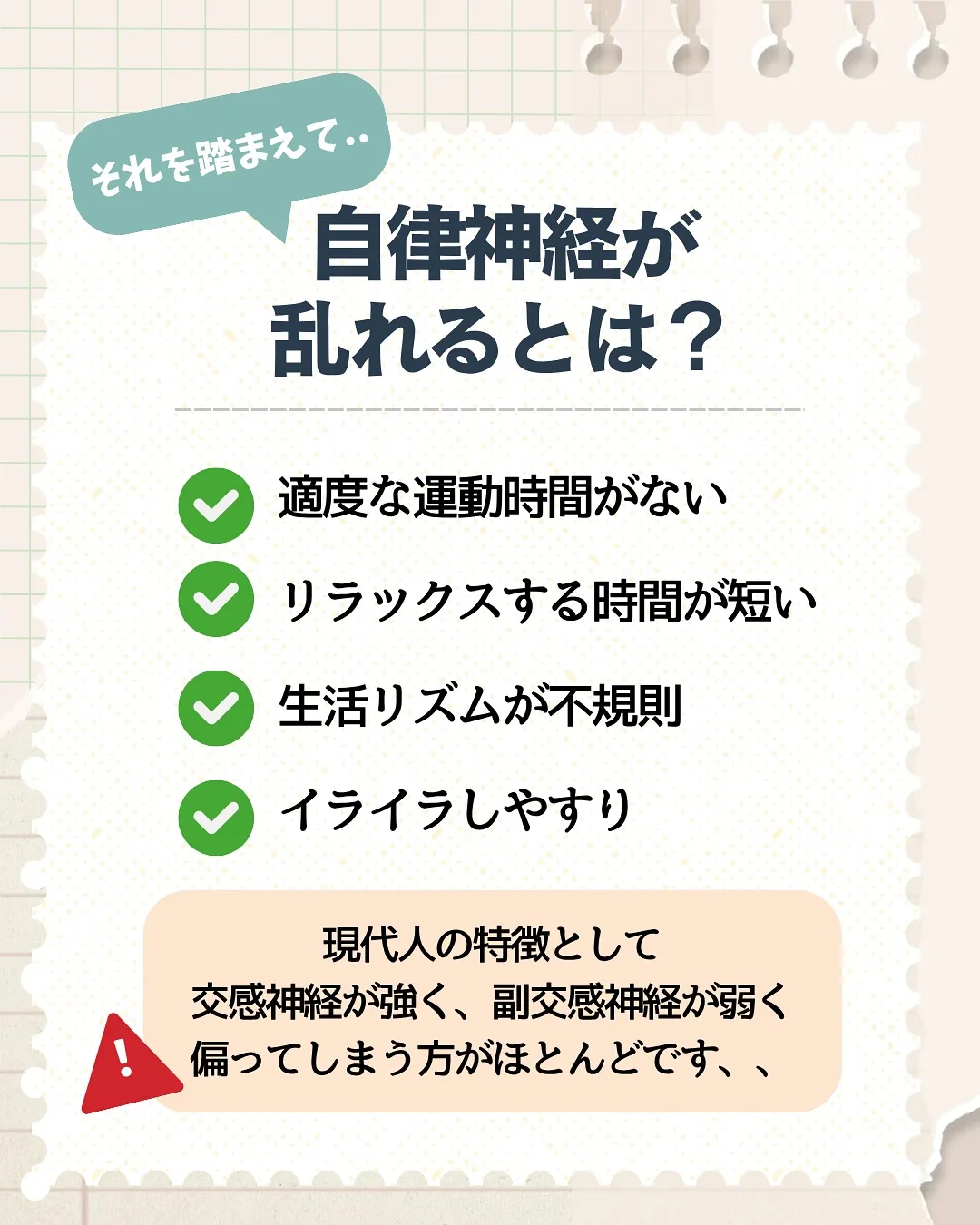 自律神経の乱れ🫠？