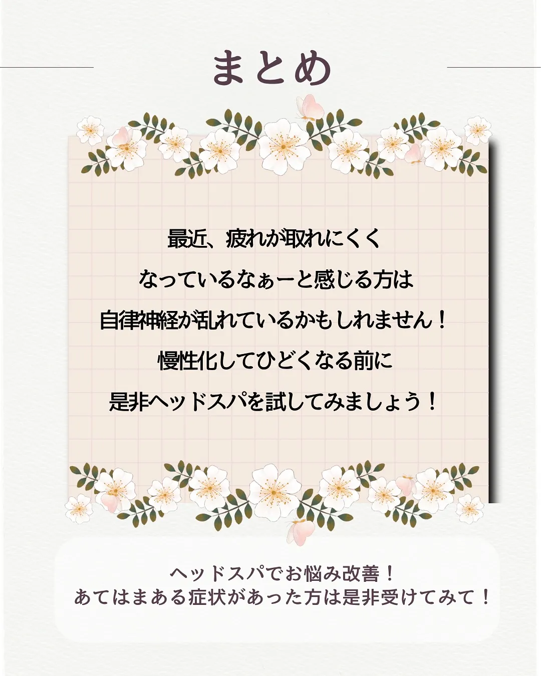 自律神経の乱れ🫠？