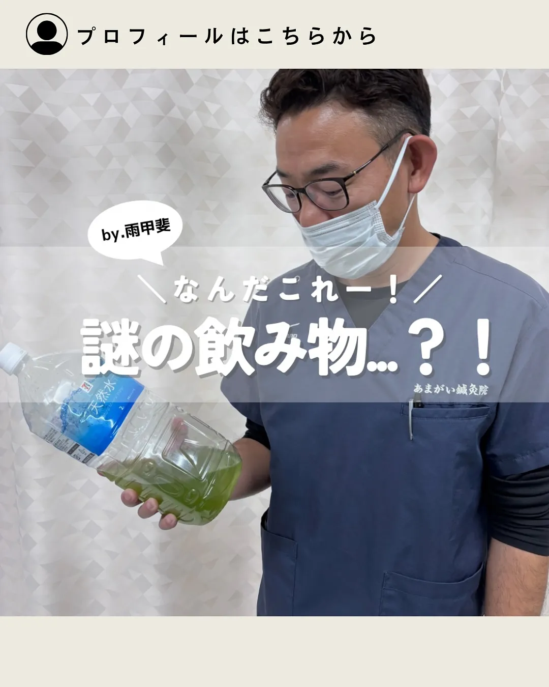 謎の飲み物🌿⁈