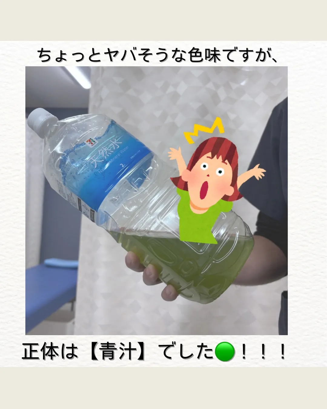 謎の飲み物🌿⁈