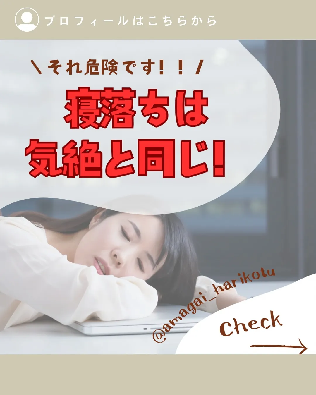 寝落ちは気絶😳⁈