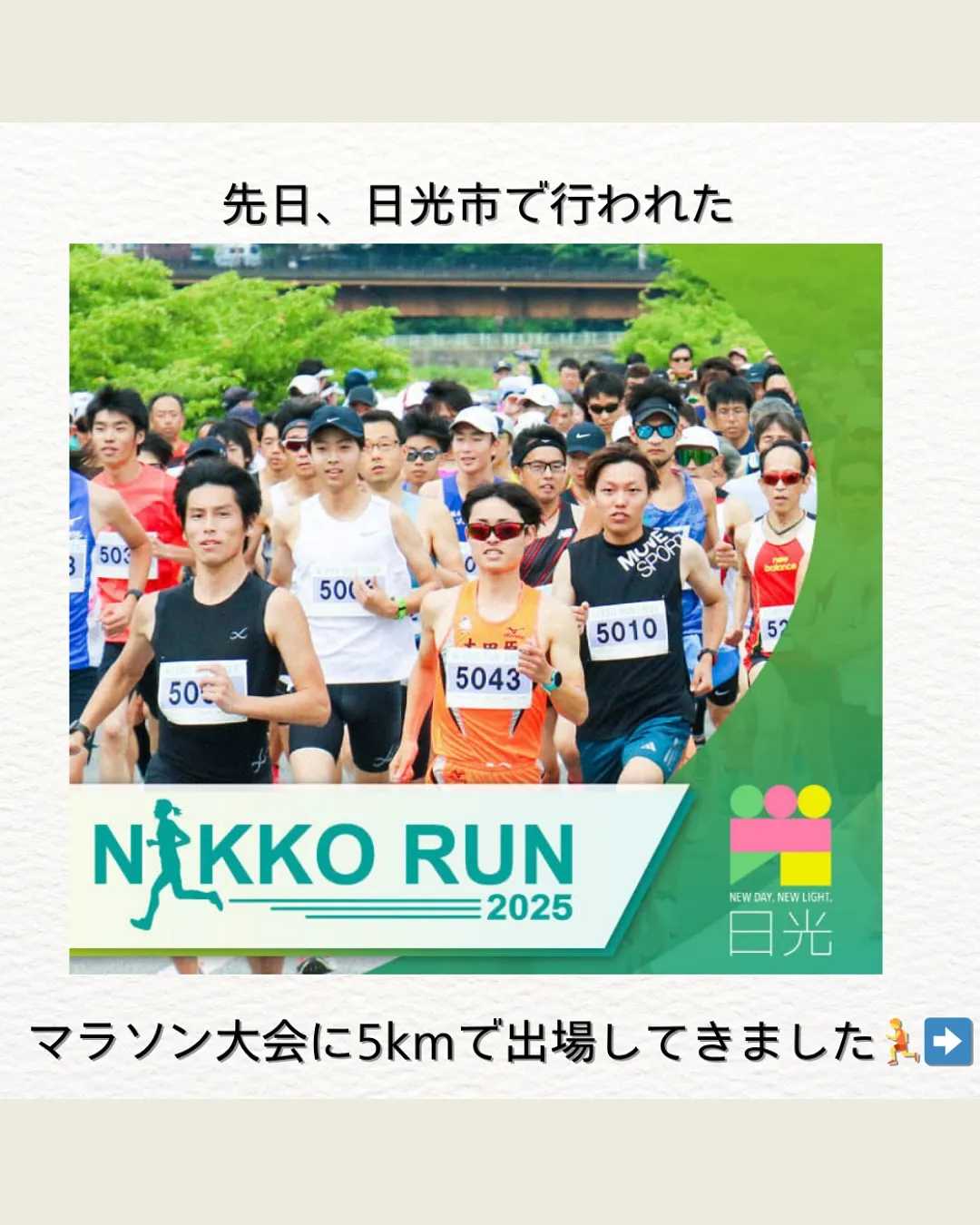 大会出場報告🏃💨