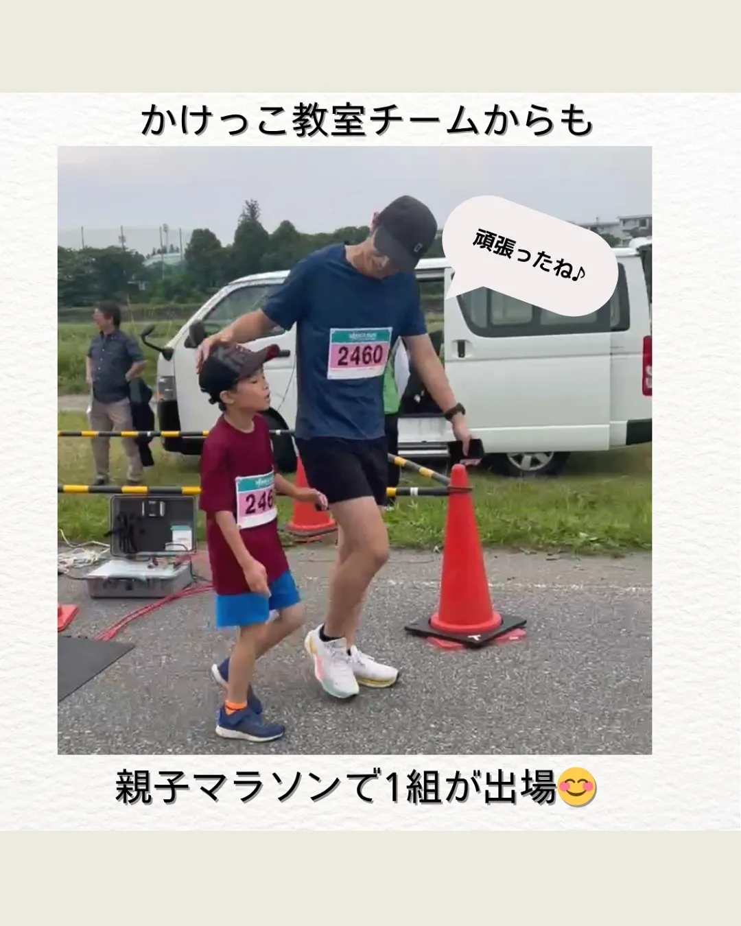 大会出場報告🏃💨