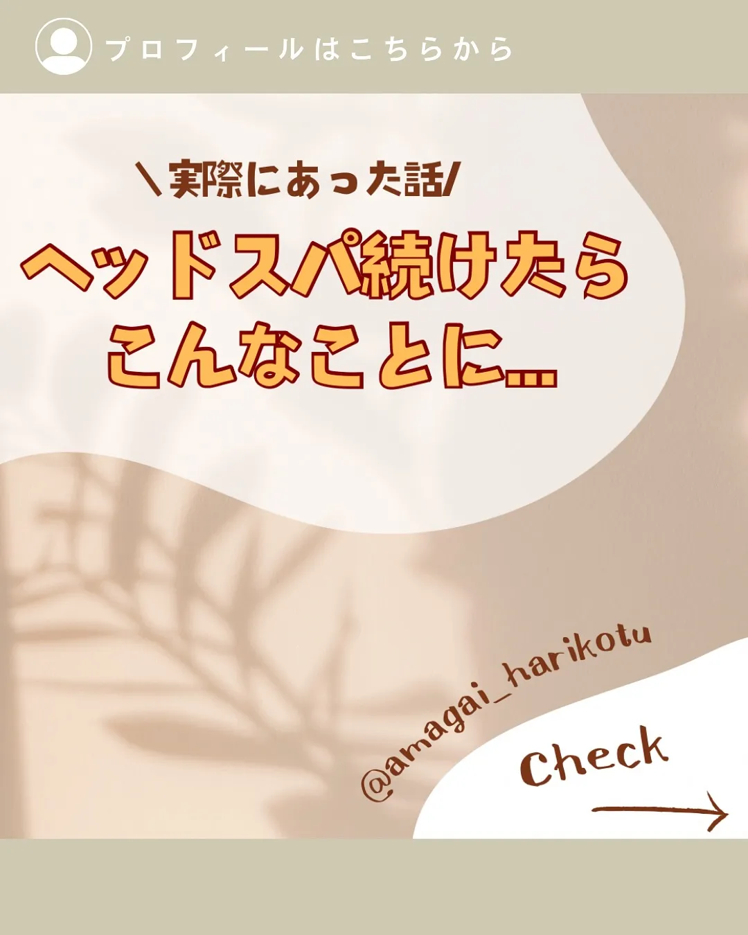 ヘッドスパ続けてみたら😳⁉︎
