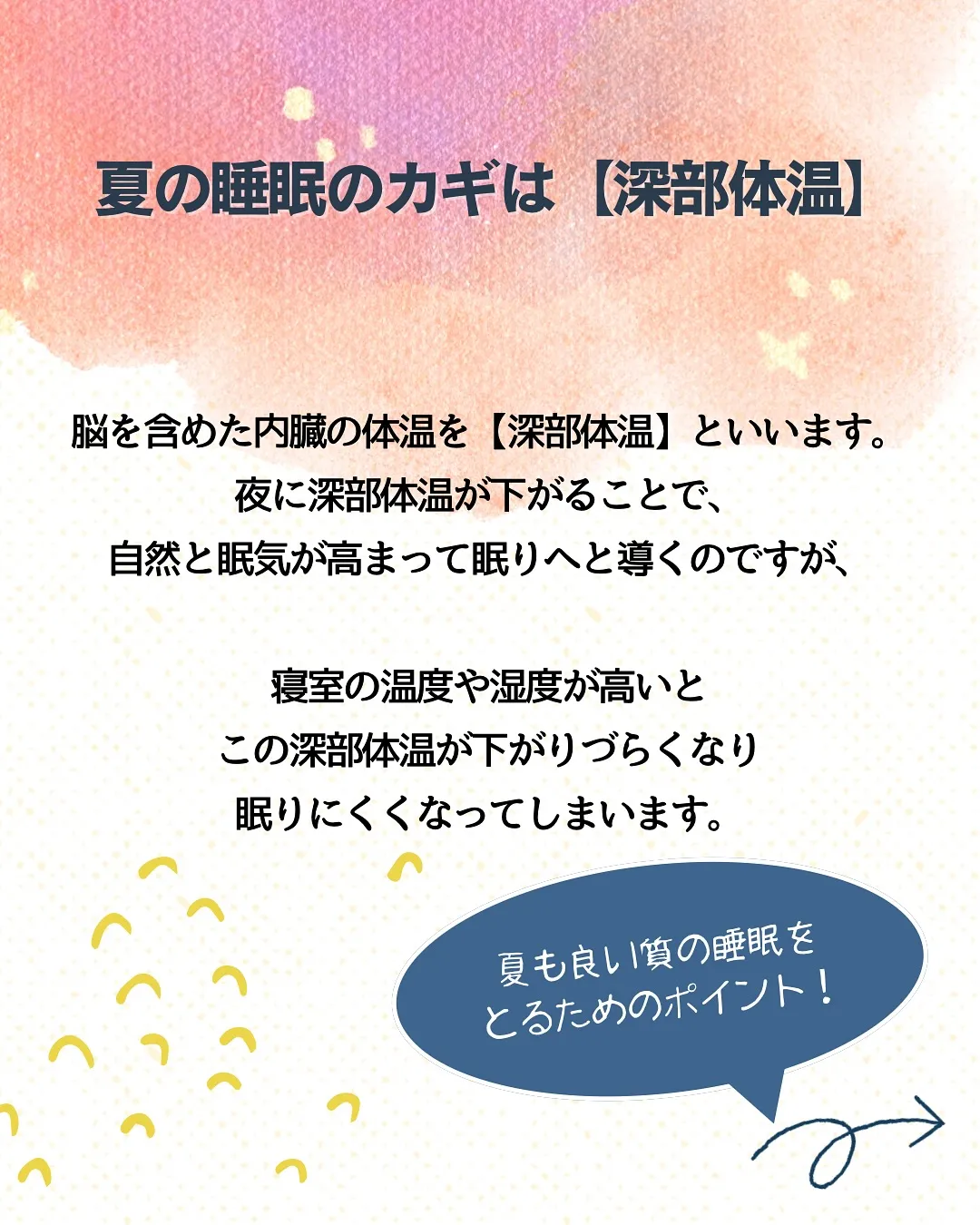 暑い日も睡眠ケア🌙