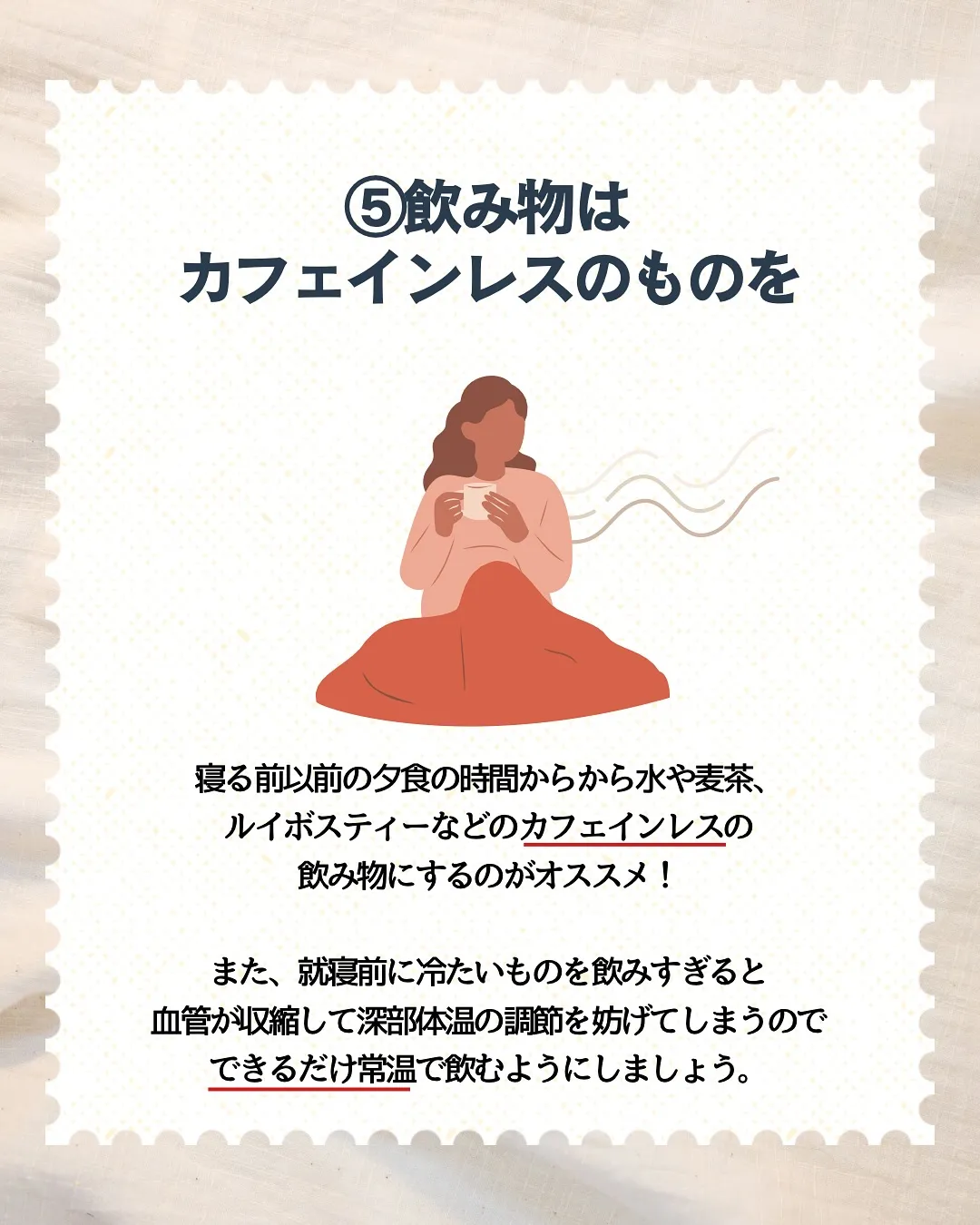 暑い日も睡眠ケア🌙