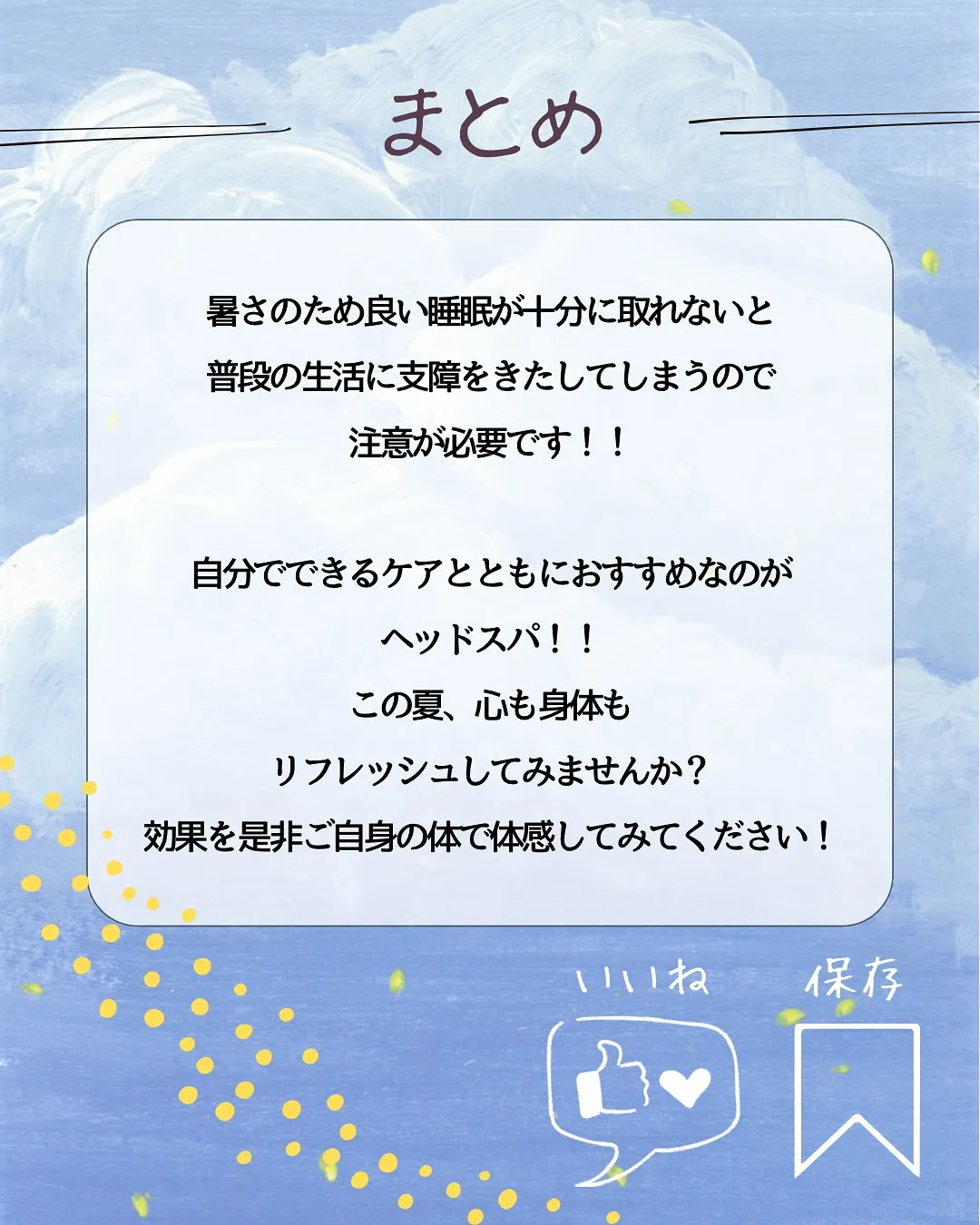 暑い日も睡眠ケア🌙