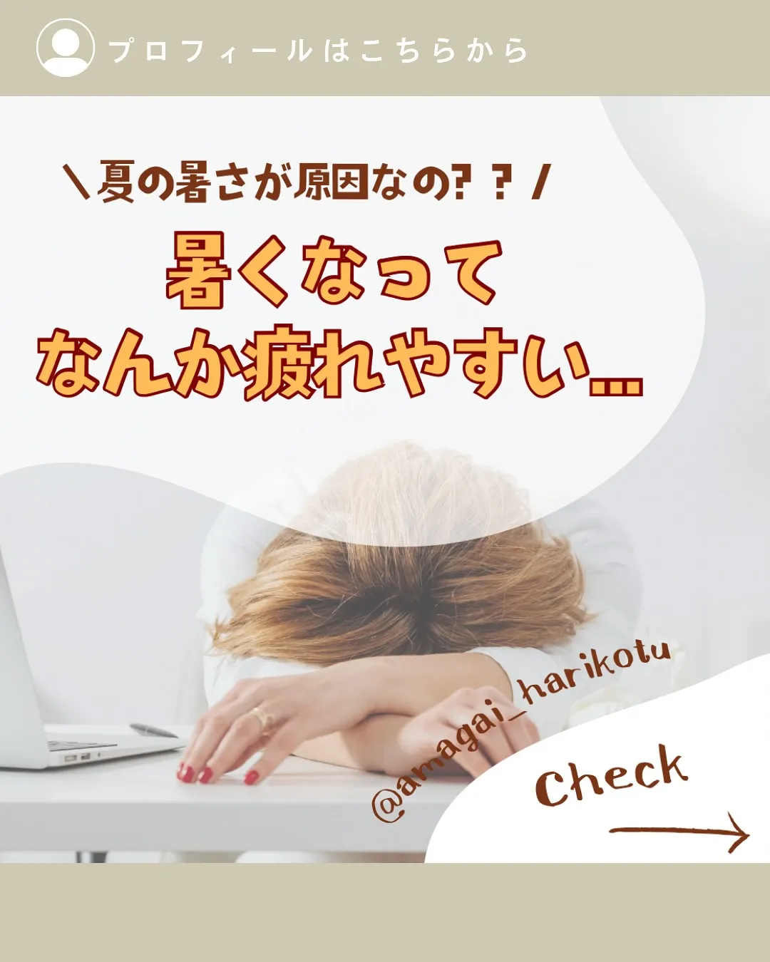 夏の睡眠習慣🌙