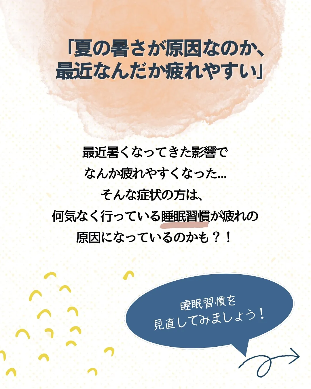 夏の睡眠習慣🌙