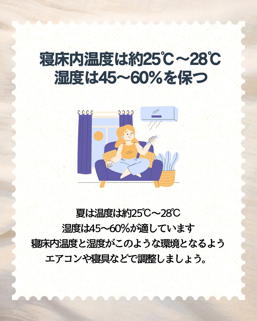 夏の睡眠習慣🌙