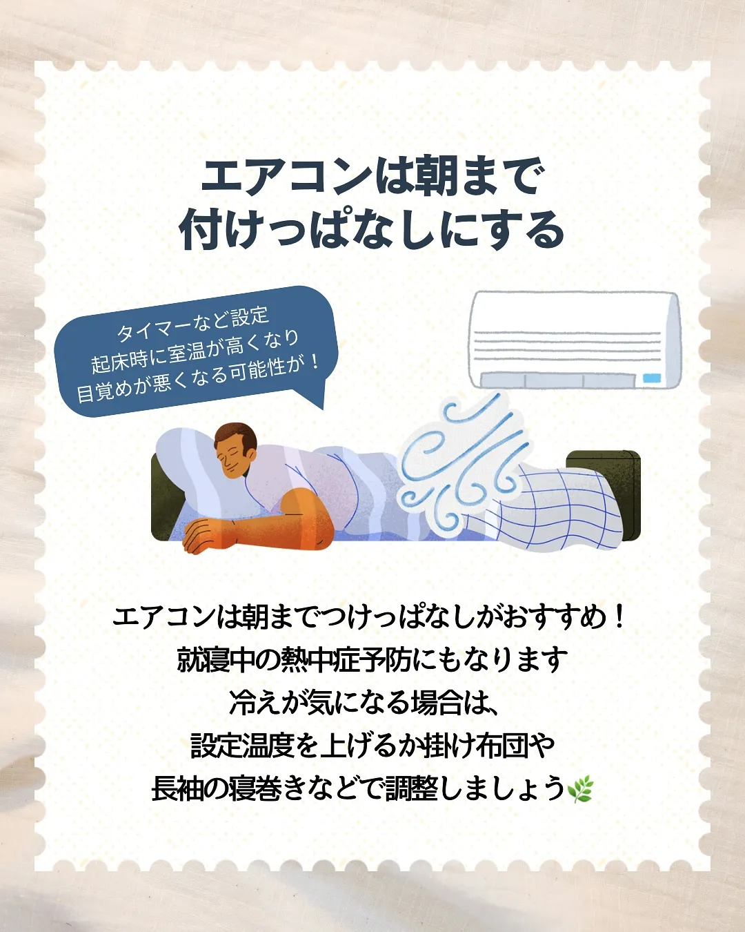 夏の睡眠習慣🌙